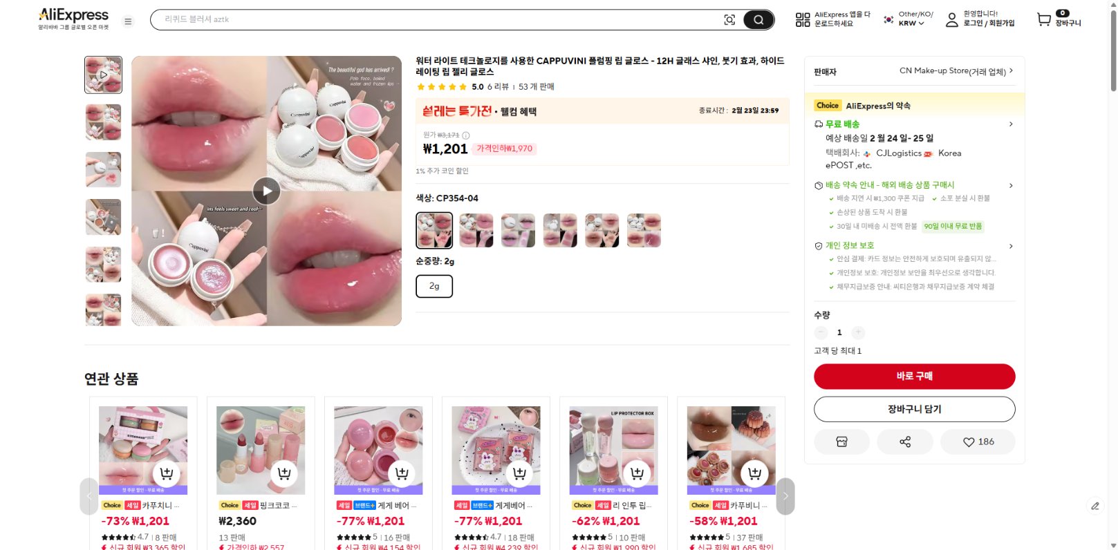 알리익스프레스 가격 캡쳐