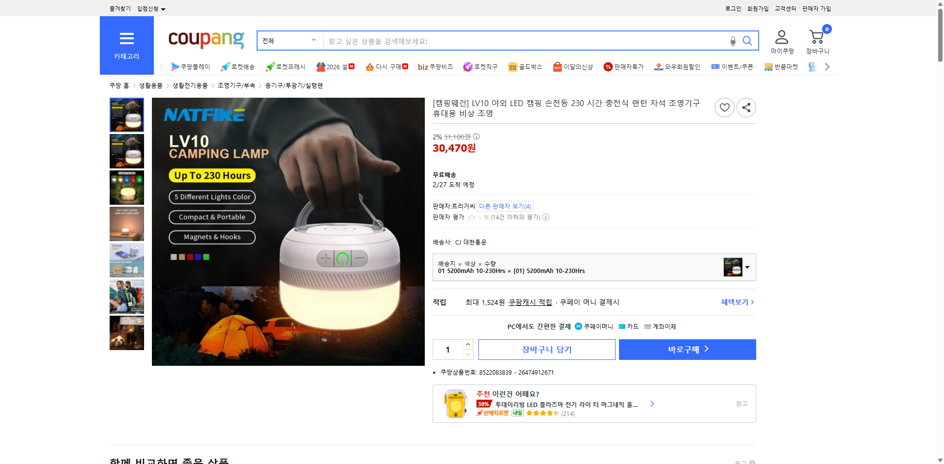 쿠팡 가격 캡쳐