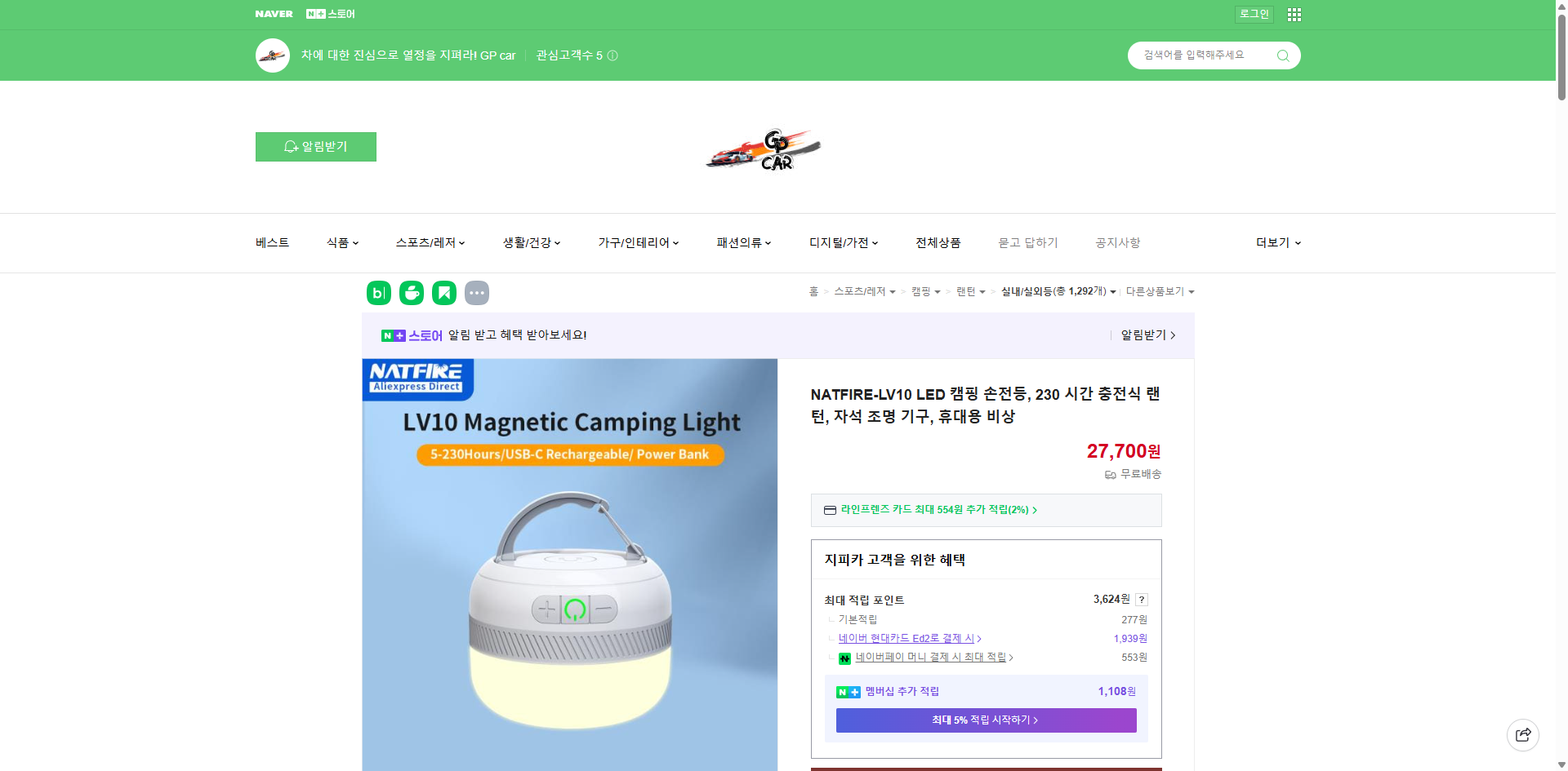 네이버쇼핑 가격 캡쳐