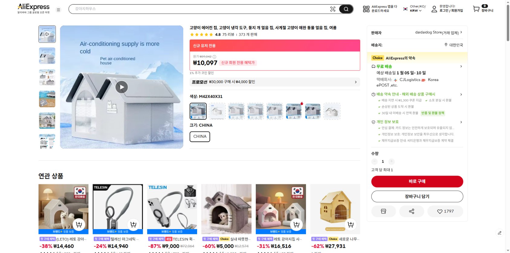 알리익스프레스 가격 캡쳐