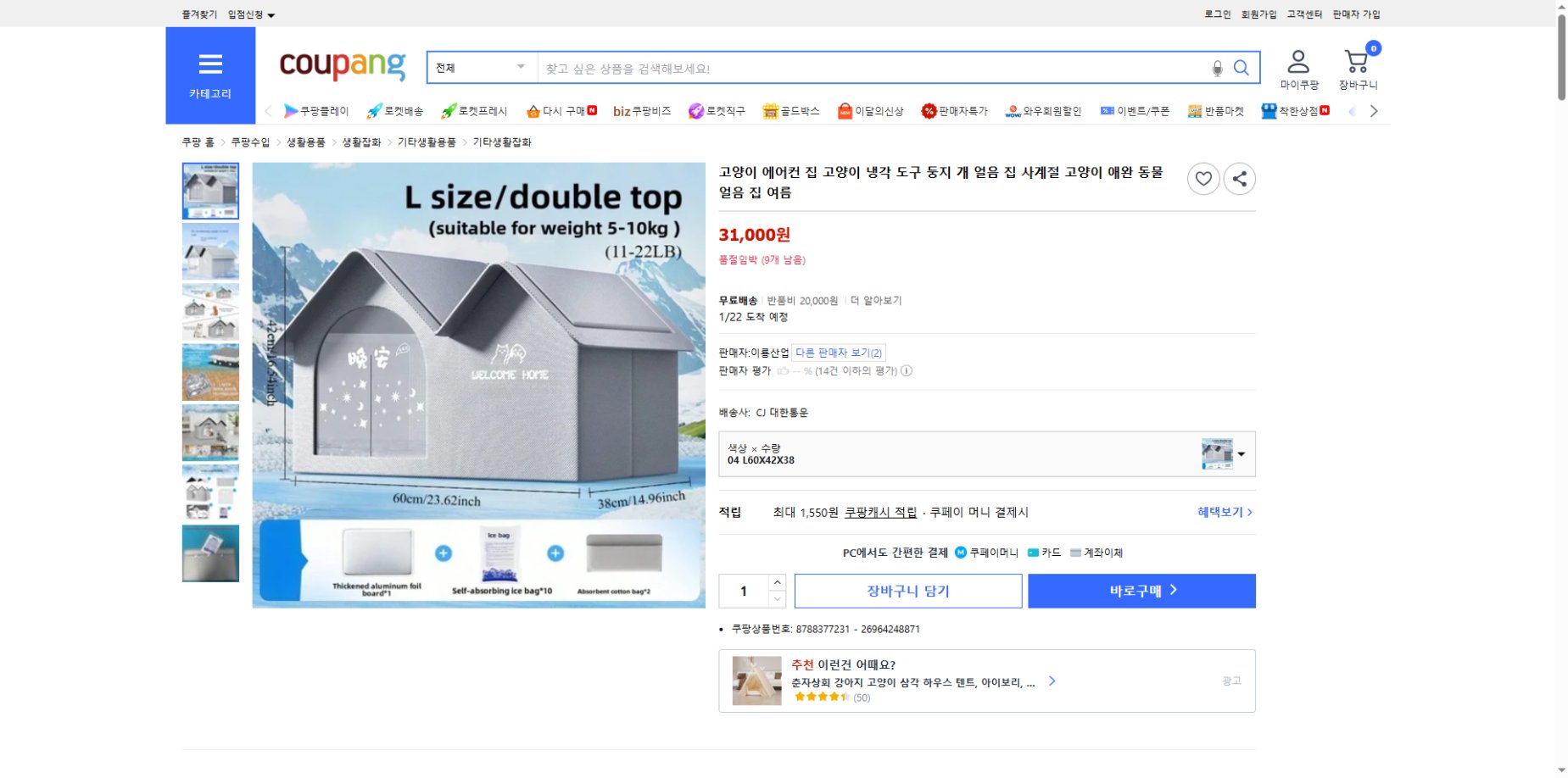 쿠팡 가격 캡쳐