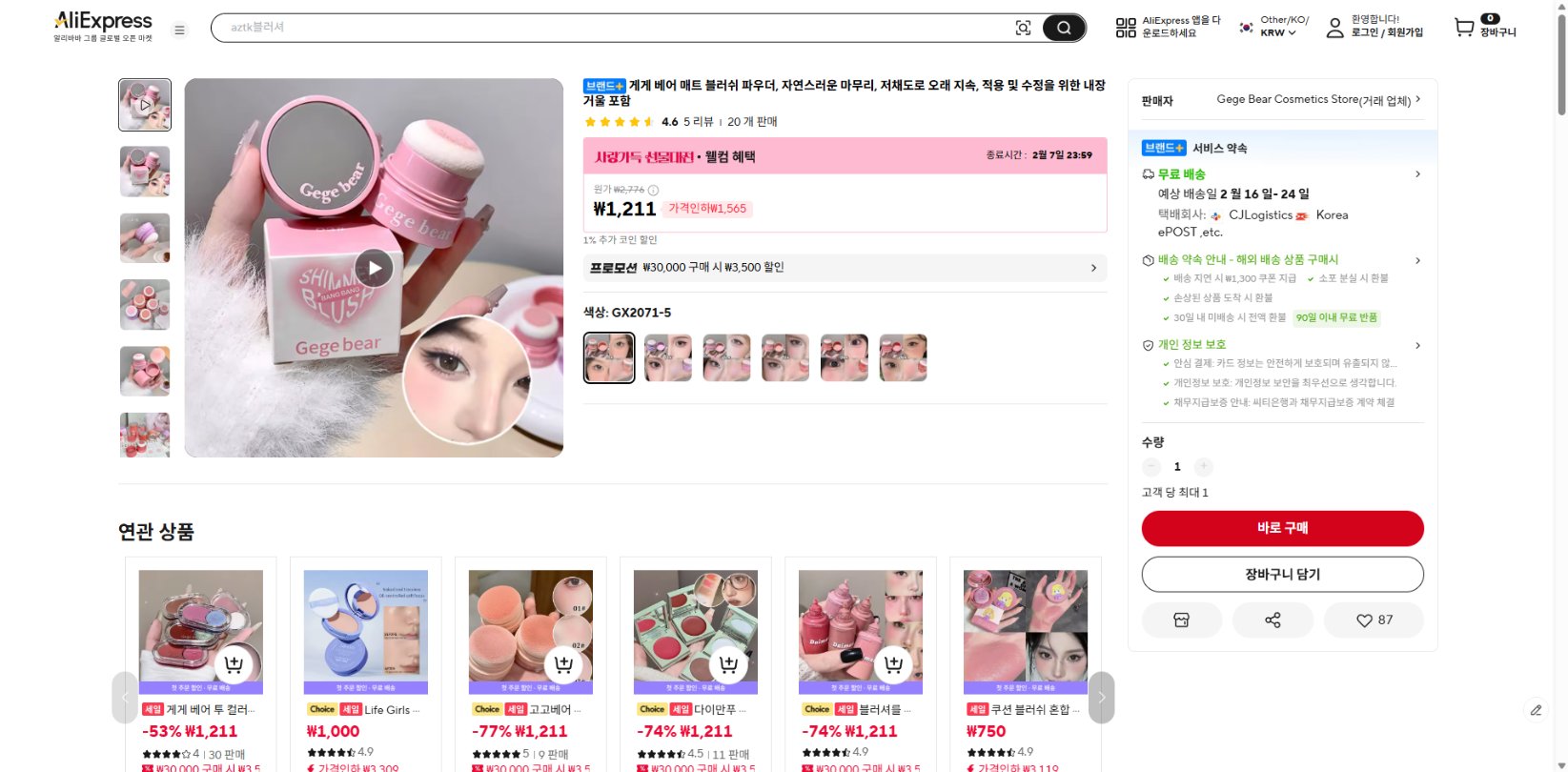 알리익스프레스 가격 캡쳐