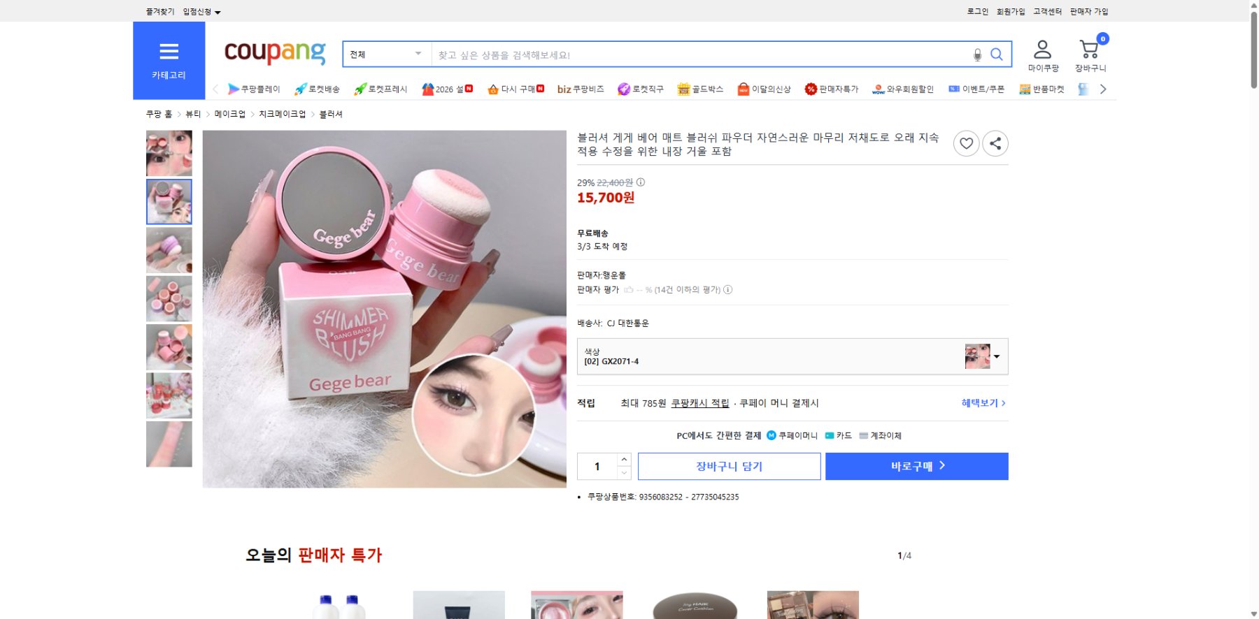 쿠팡 가격 캡쳐