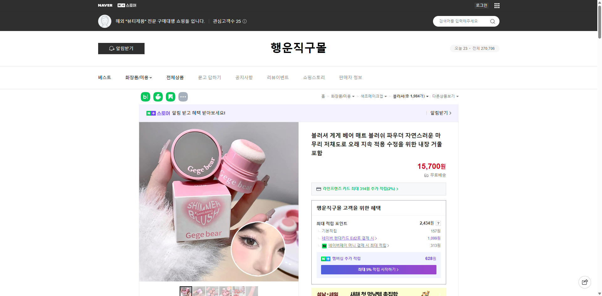 네이버쇼핑 가격 캡쳐