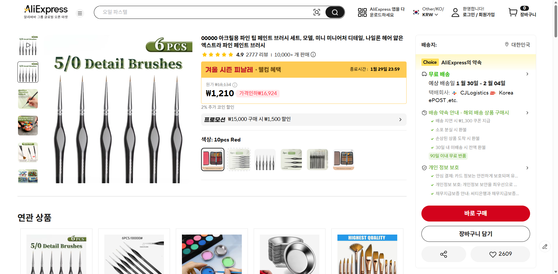 알리익스프레스 가격 캡쳐