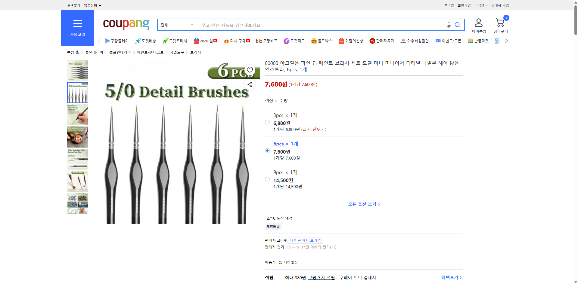 쿠팡 가격 캡쳐