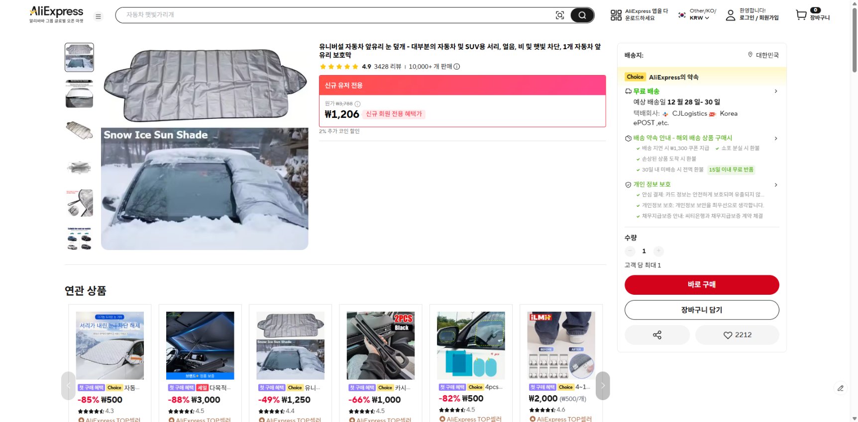 알리익스프레스 가격 캡쳐