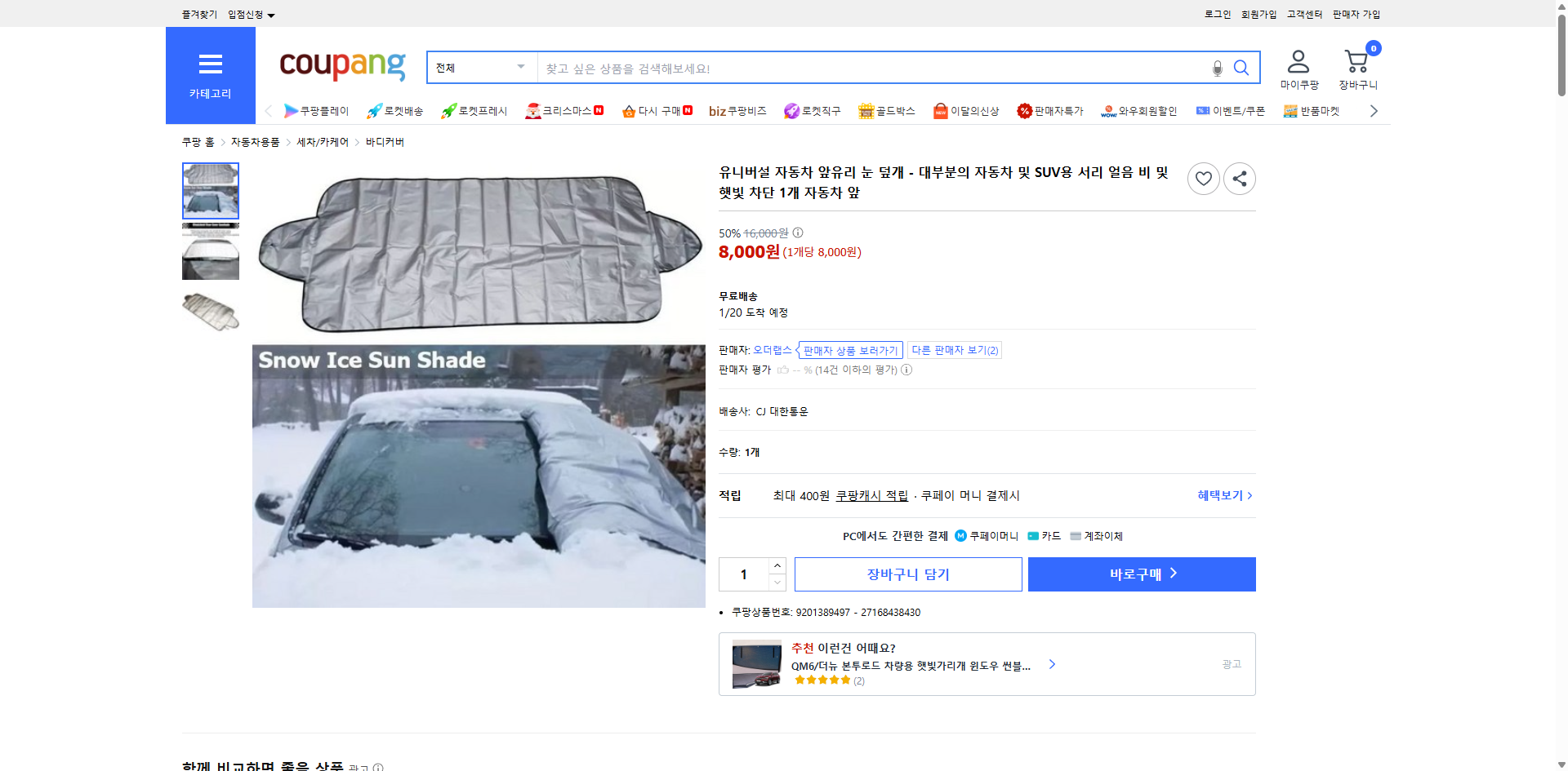 쿠팡 가격 캡쳐