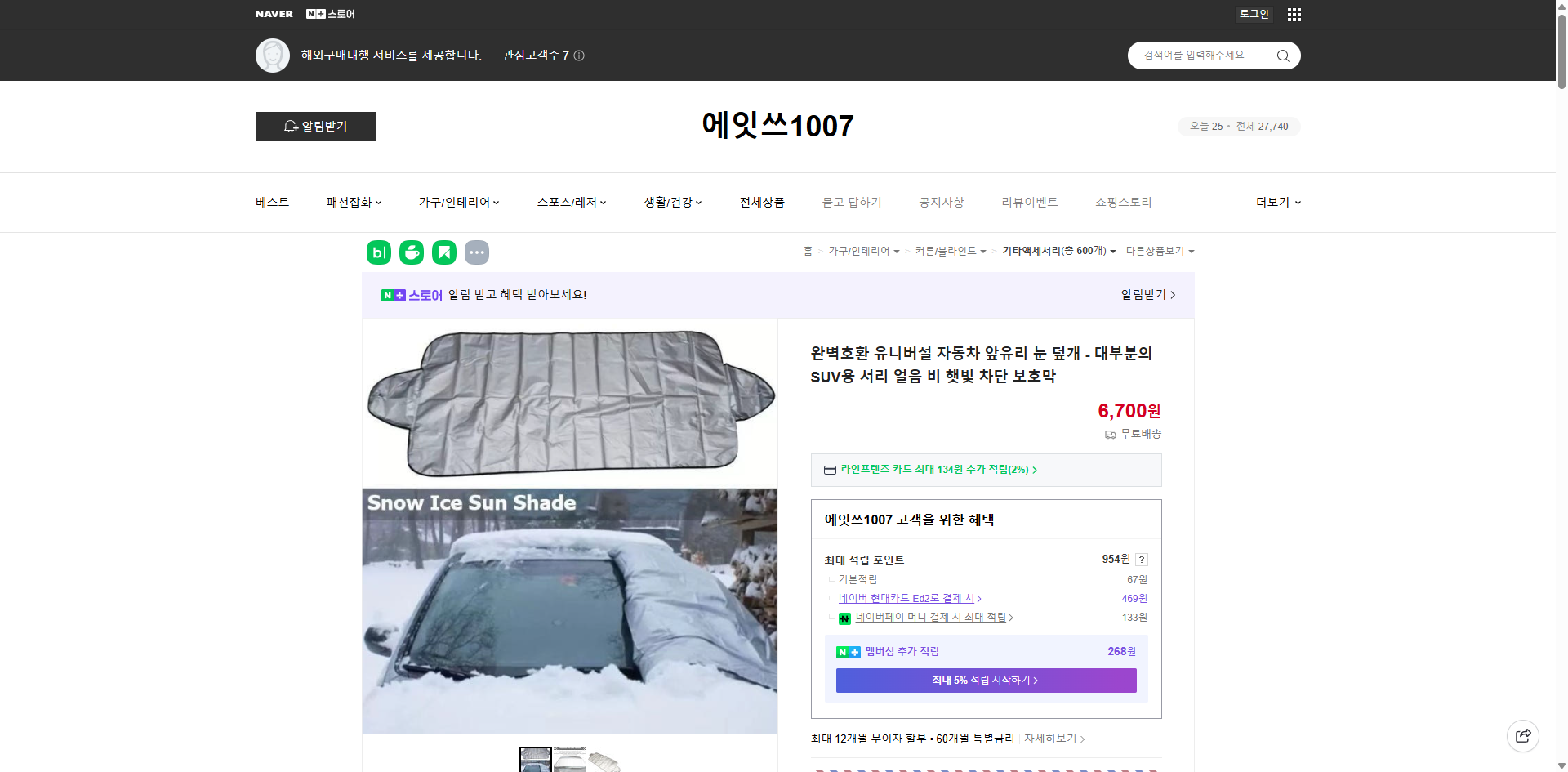 네이버쇼핑 가격 캡쳐