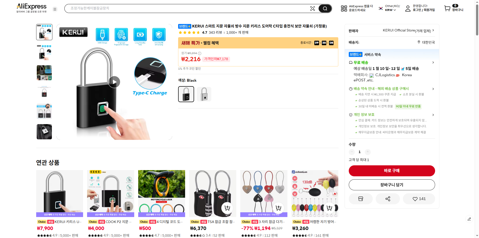 알리익스프레스 가격 캡쳐