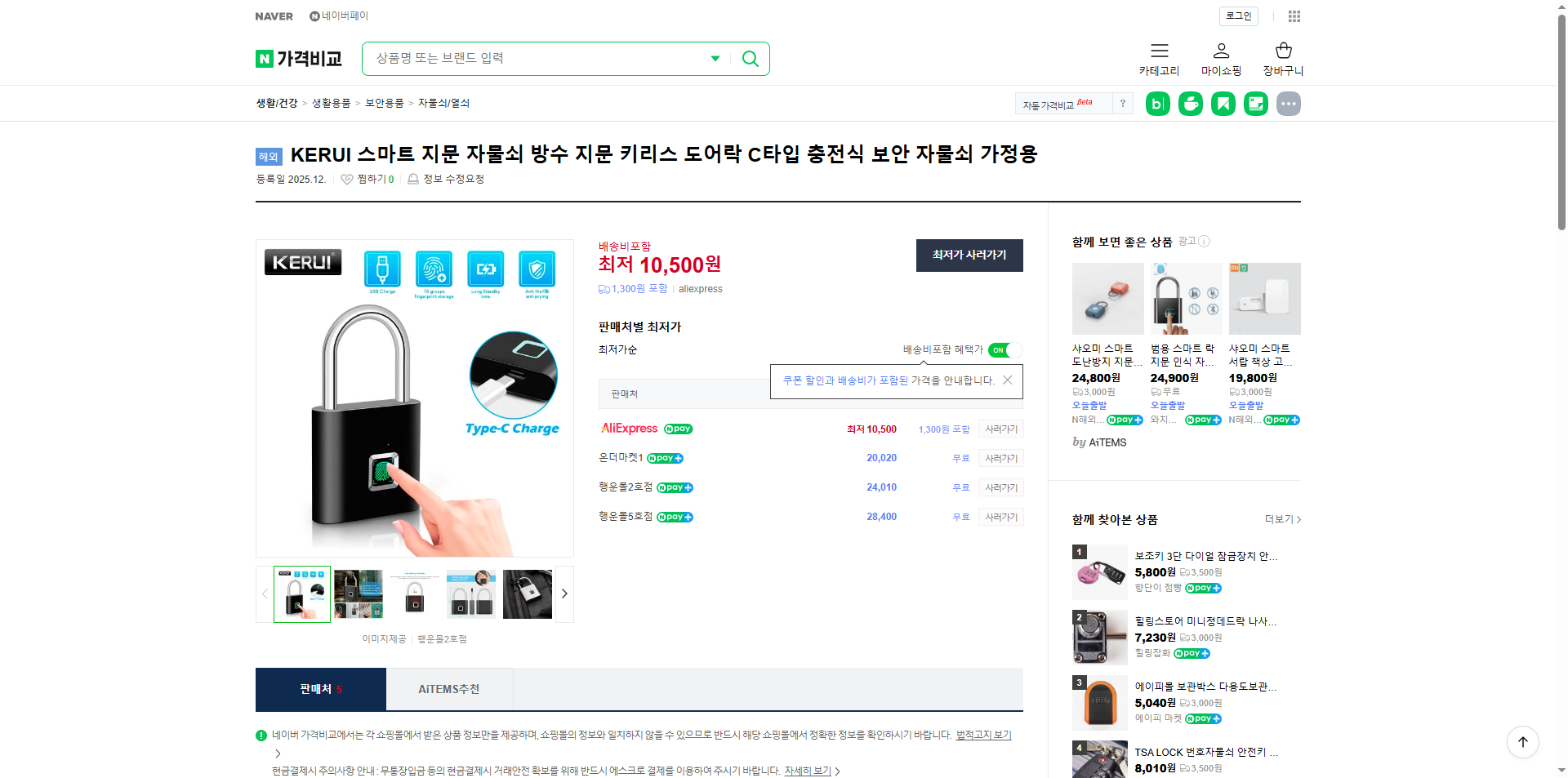 네이버쇼핑 가격 캡쳐