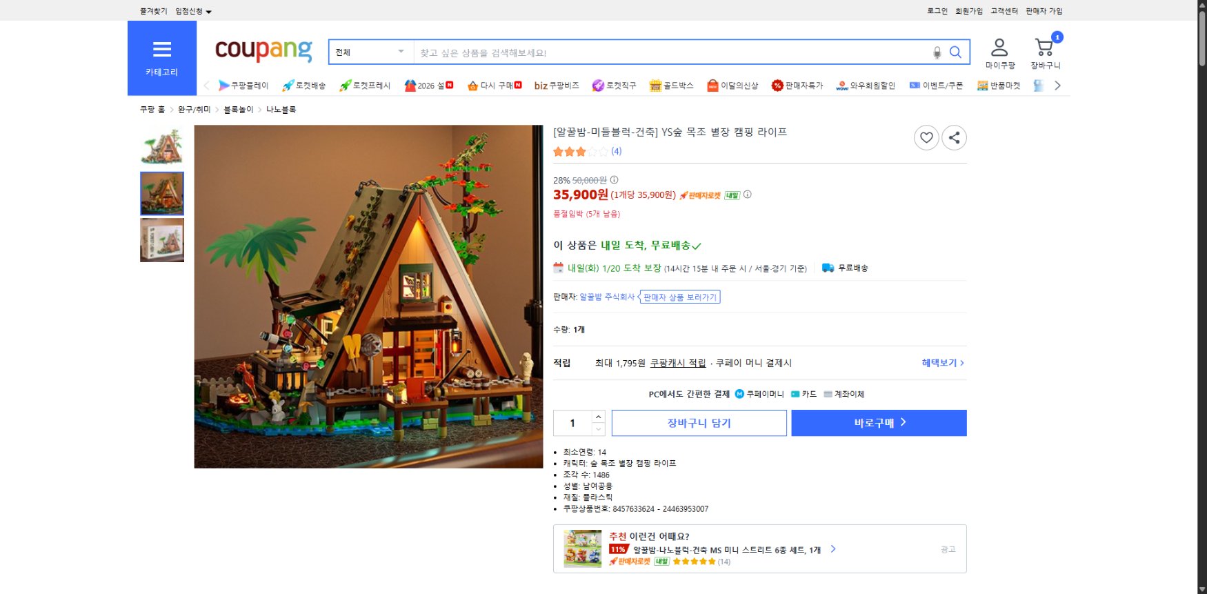 쿠팡 가격 캡쳐