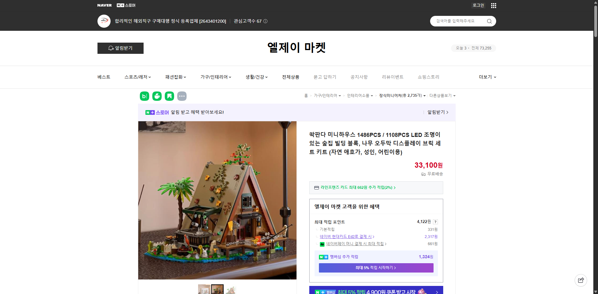 네이버쇼핑 가격 캡쳐