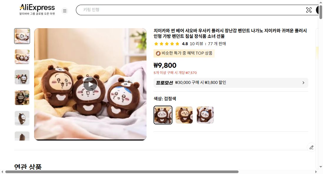 알리익스프레스 가격 캡쳐