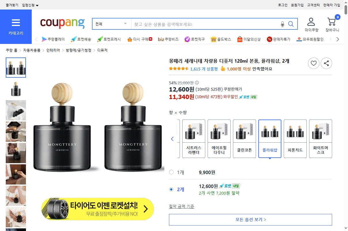 쿠팡 가격 캡쳐