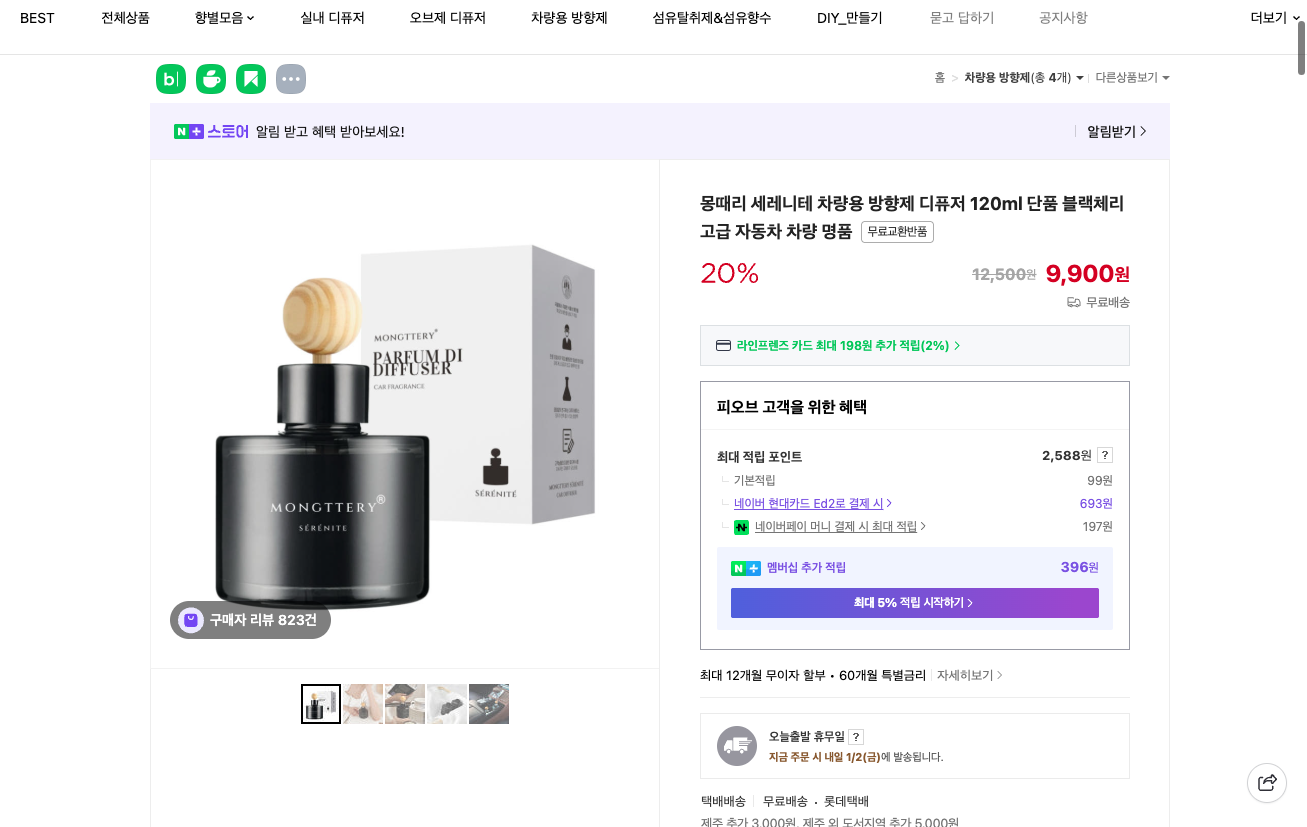 네이버쇼핑 가격 캡쳐