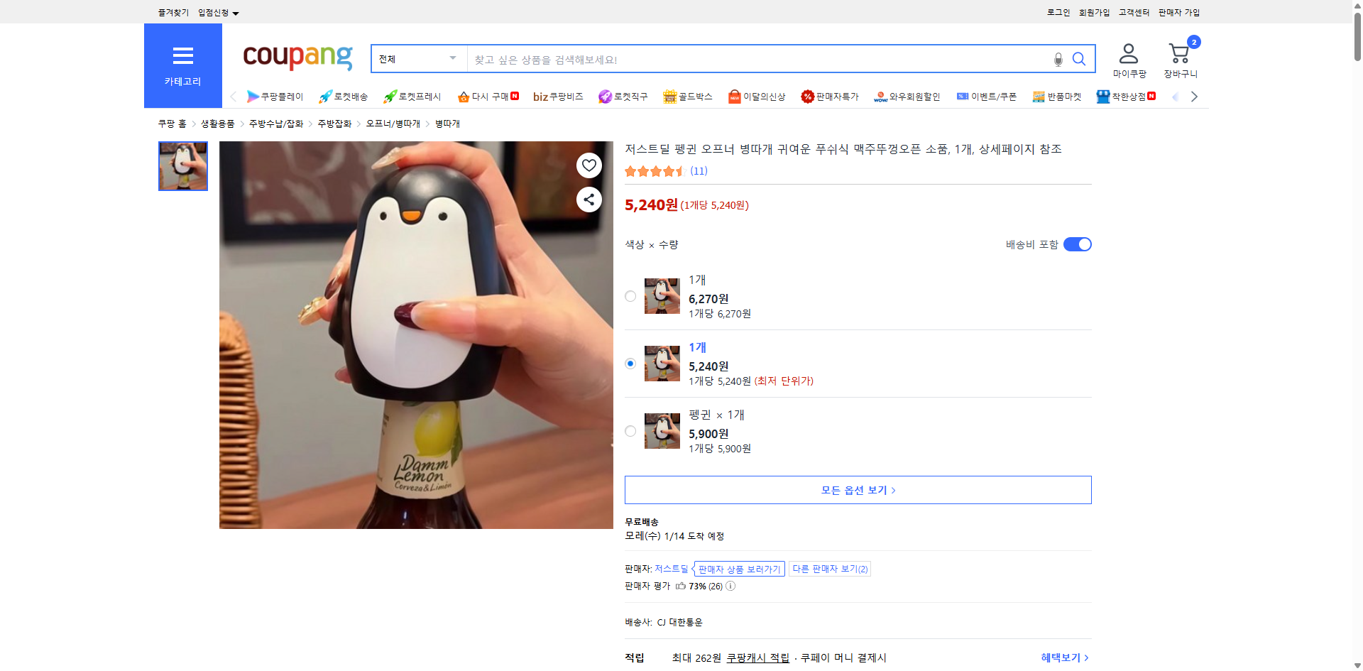 쿠팡 가격 캡쳐