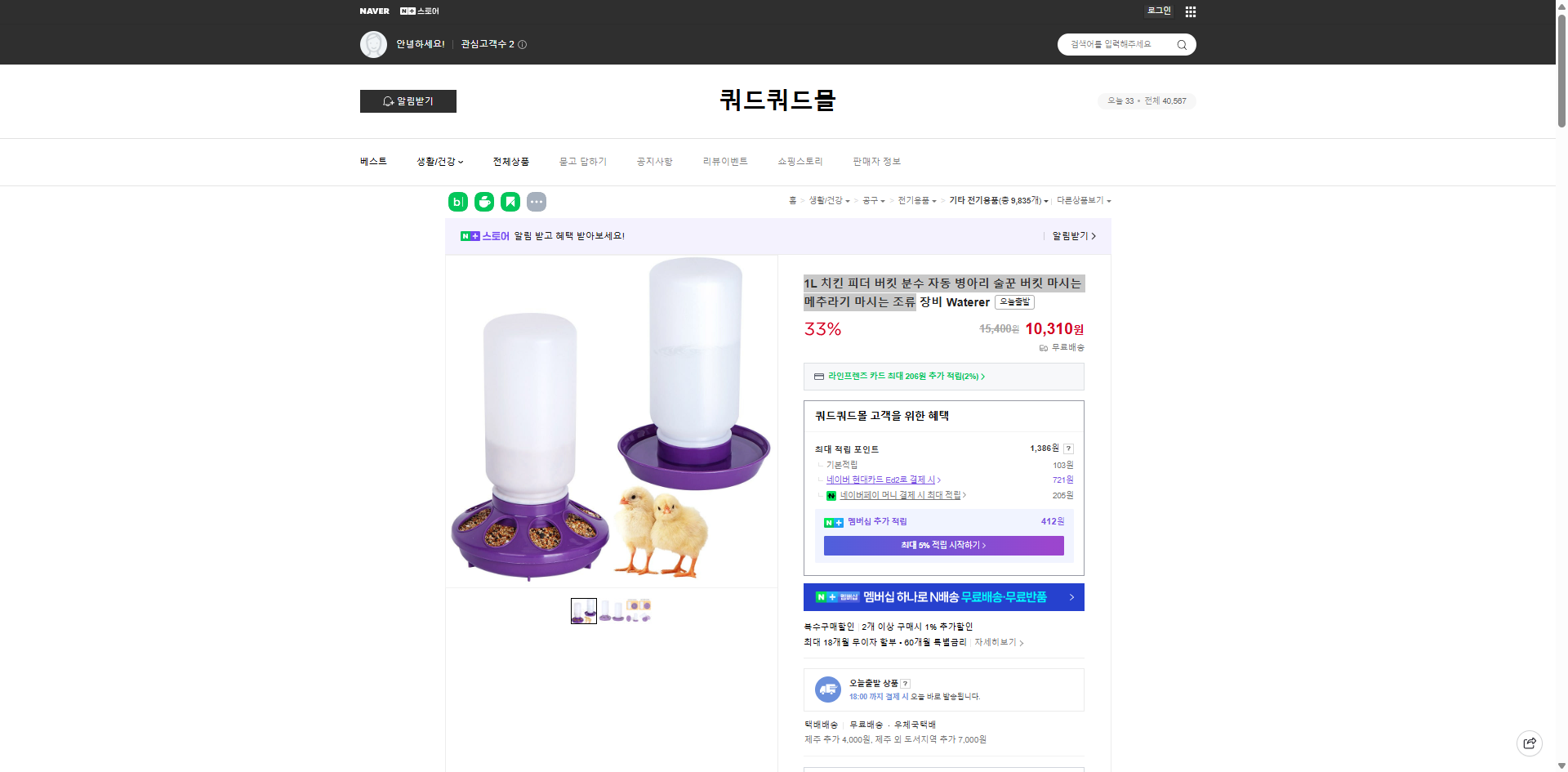 네이버쇼핑 가격 캡쳐