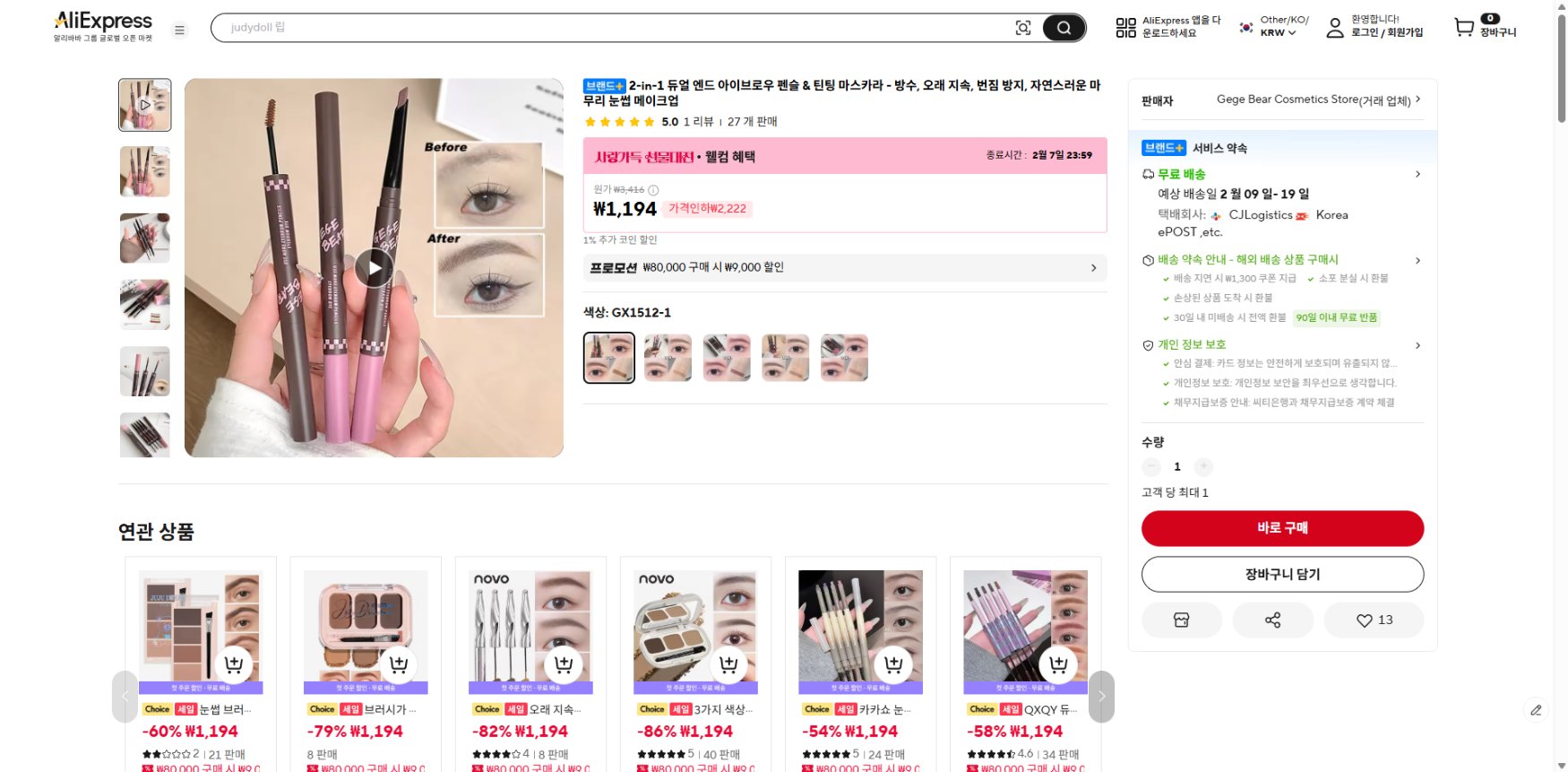 알리익스프레스 가격 캡쳐