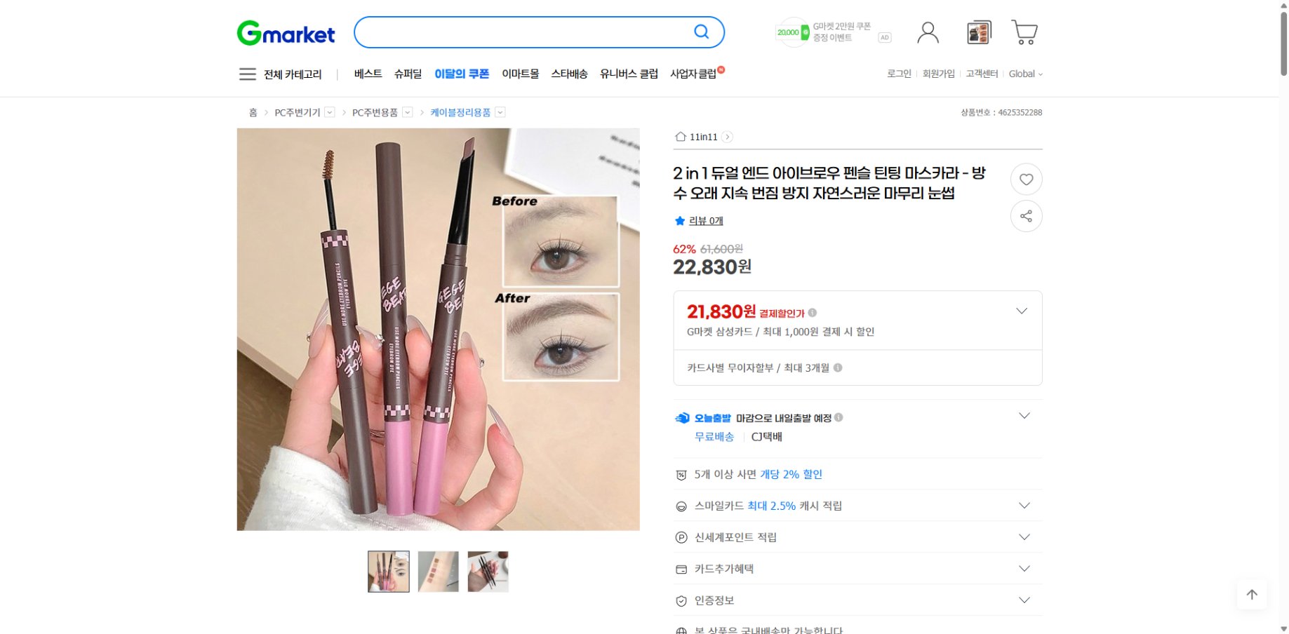 네이버쇼핑 가격 캡쳐