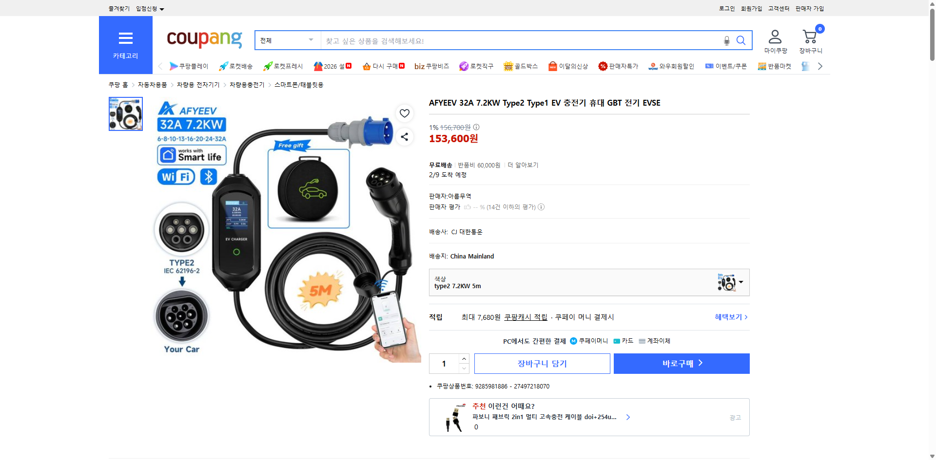 쿠팡 가격 캡쳐