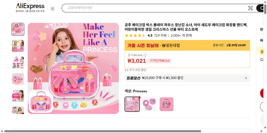 알리익스프레스 가격 캡쳐