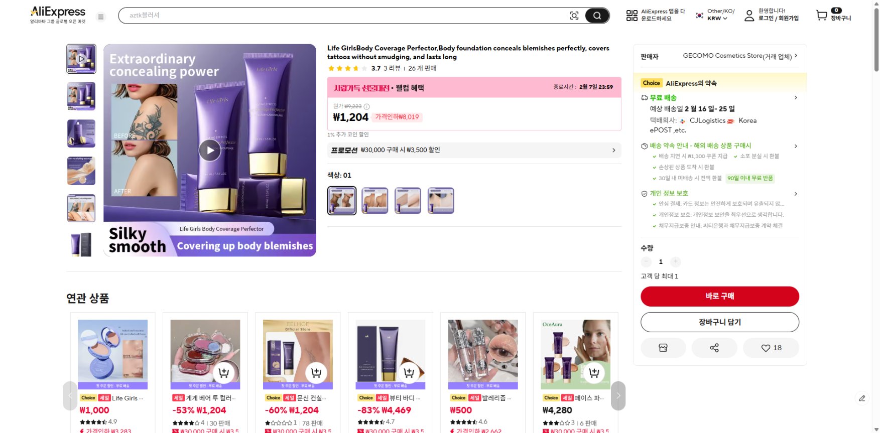 알리익스프레스 가격 캡쳐