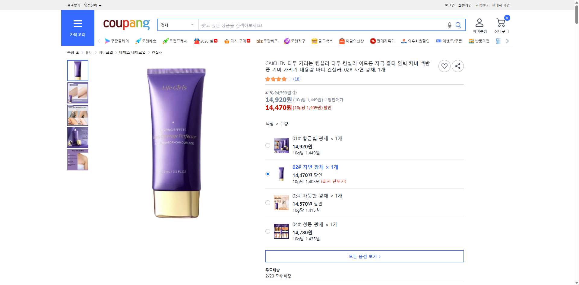 쿠팡 가격 캡쳐