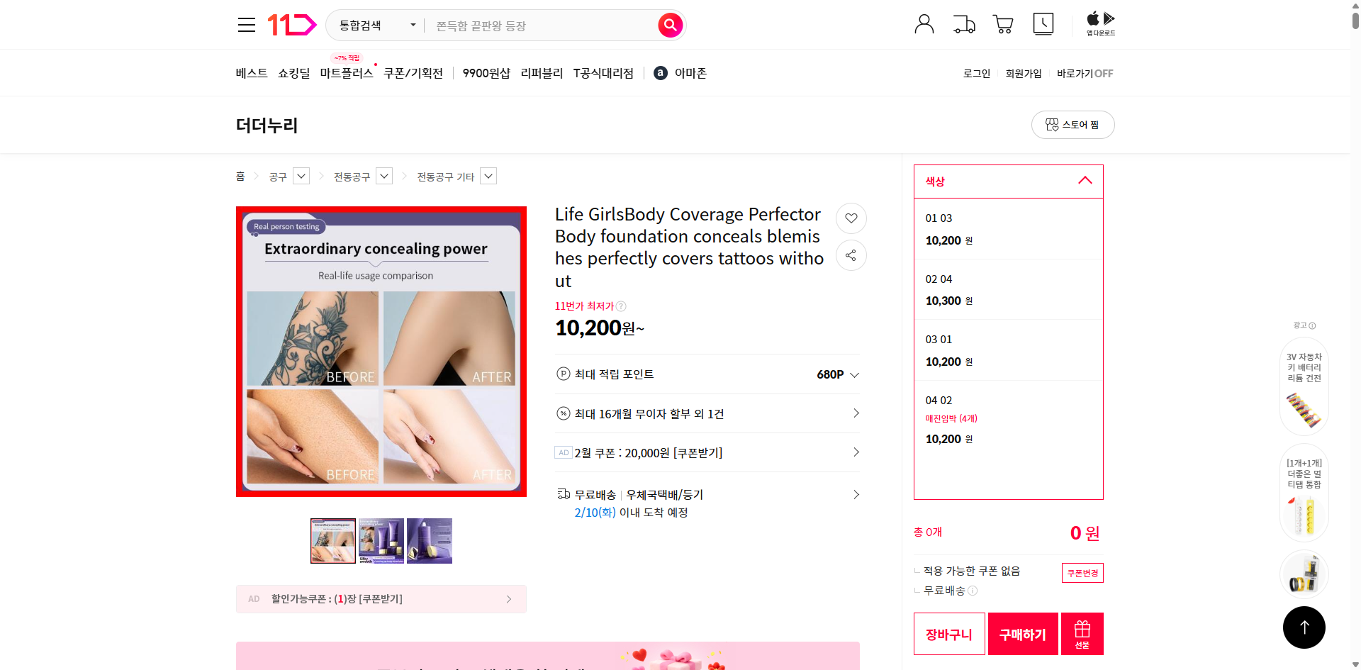 네이버쇼핑 가격 캡쳐