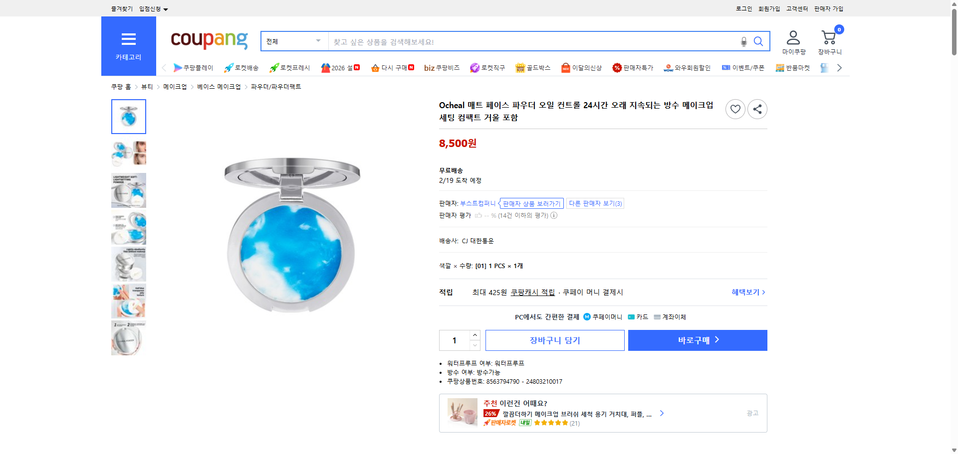 쿠팡 가격 캡쳐