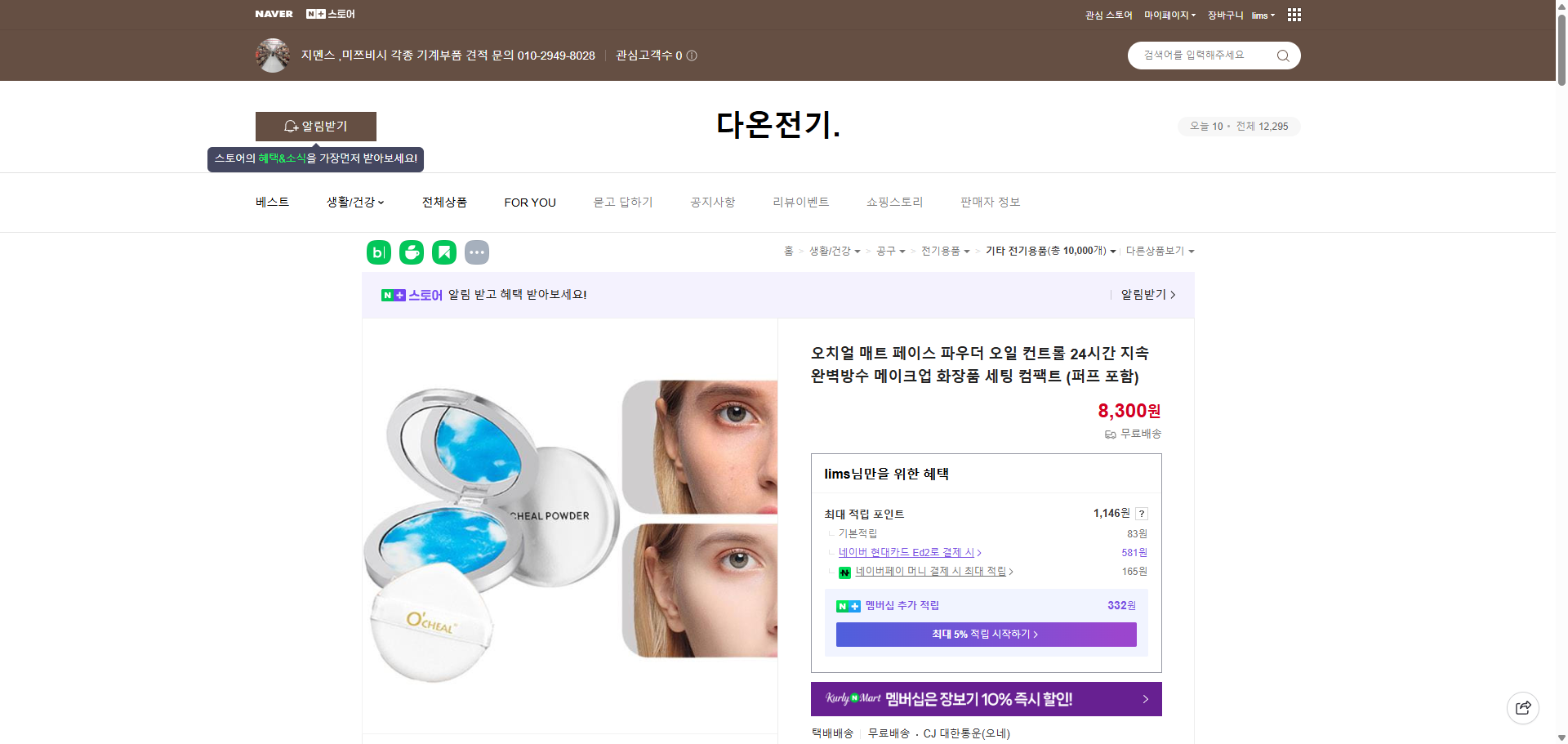 네이버쇼핑 가격 캡쳐