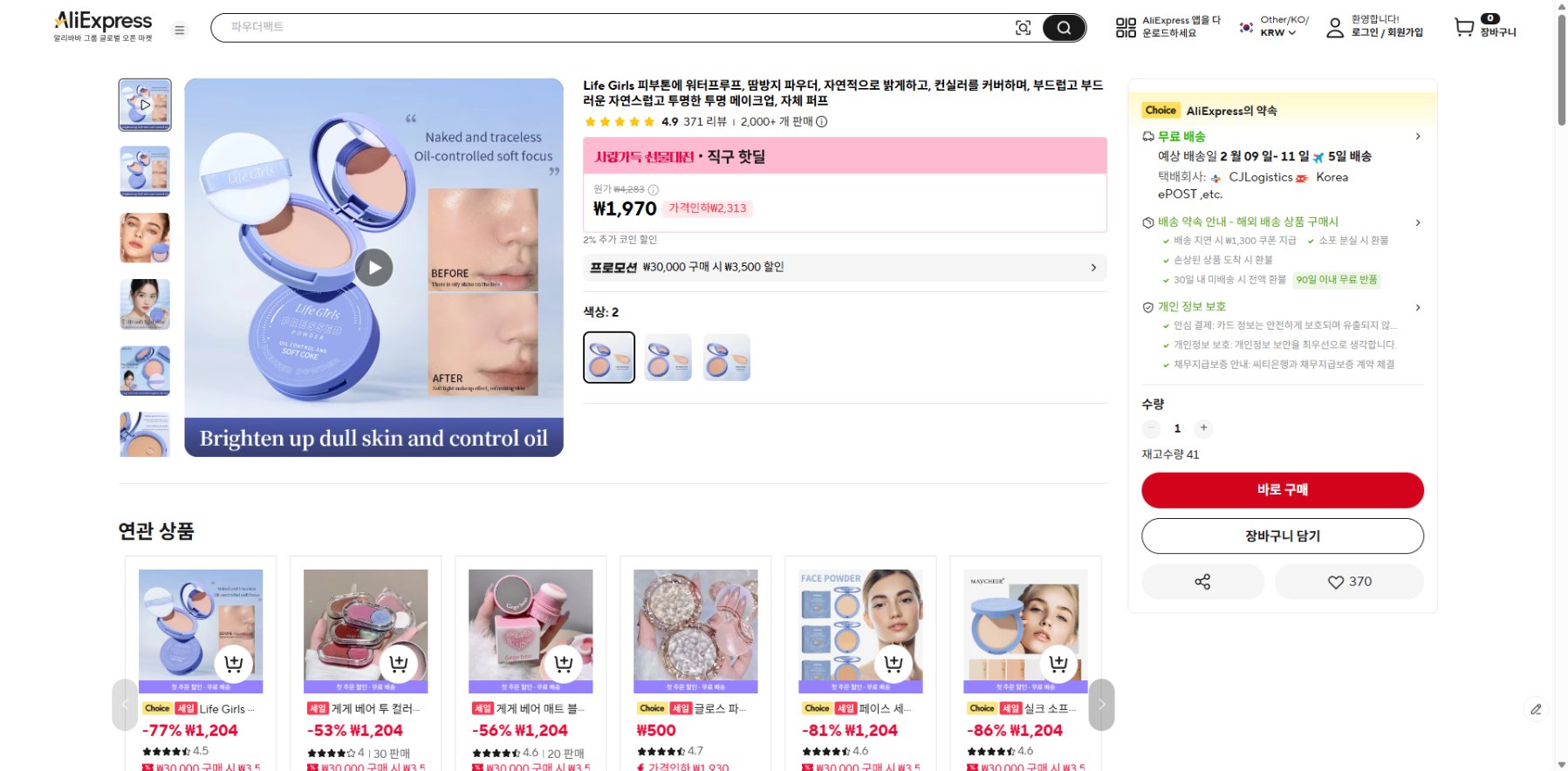 알리익스프레스 가격 캡쳐