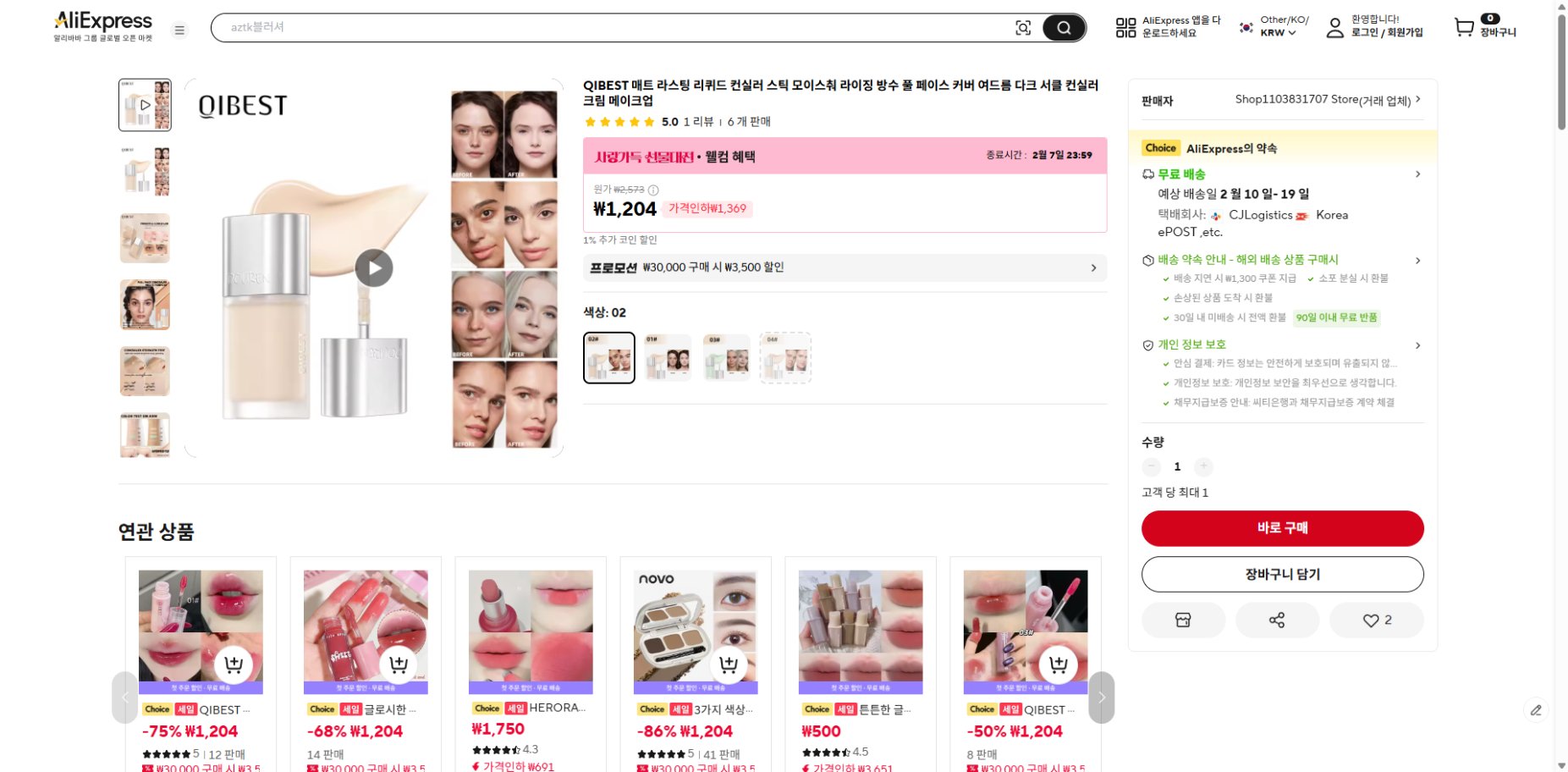 알리익스프레스 가격 캡쳐