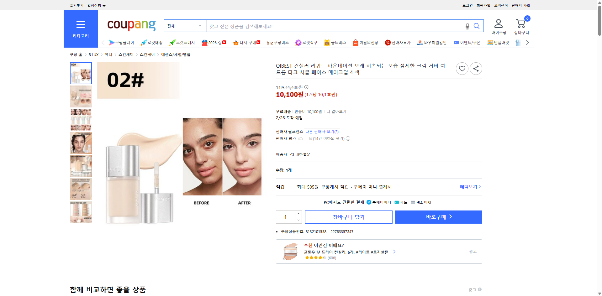 쿠팡 가격 캡쳐