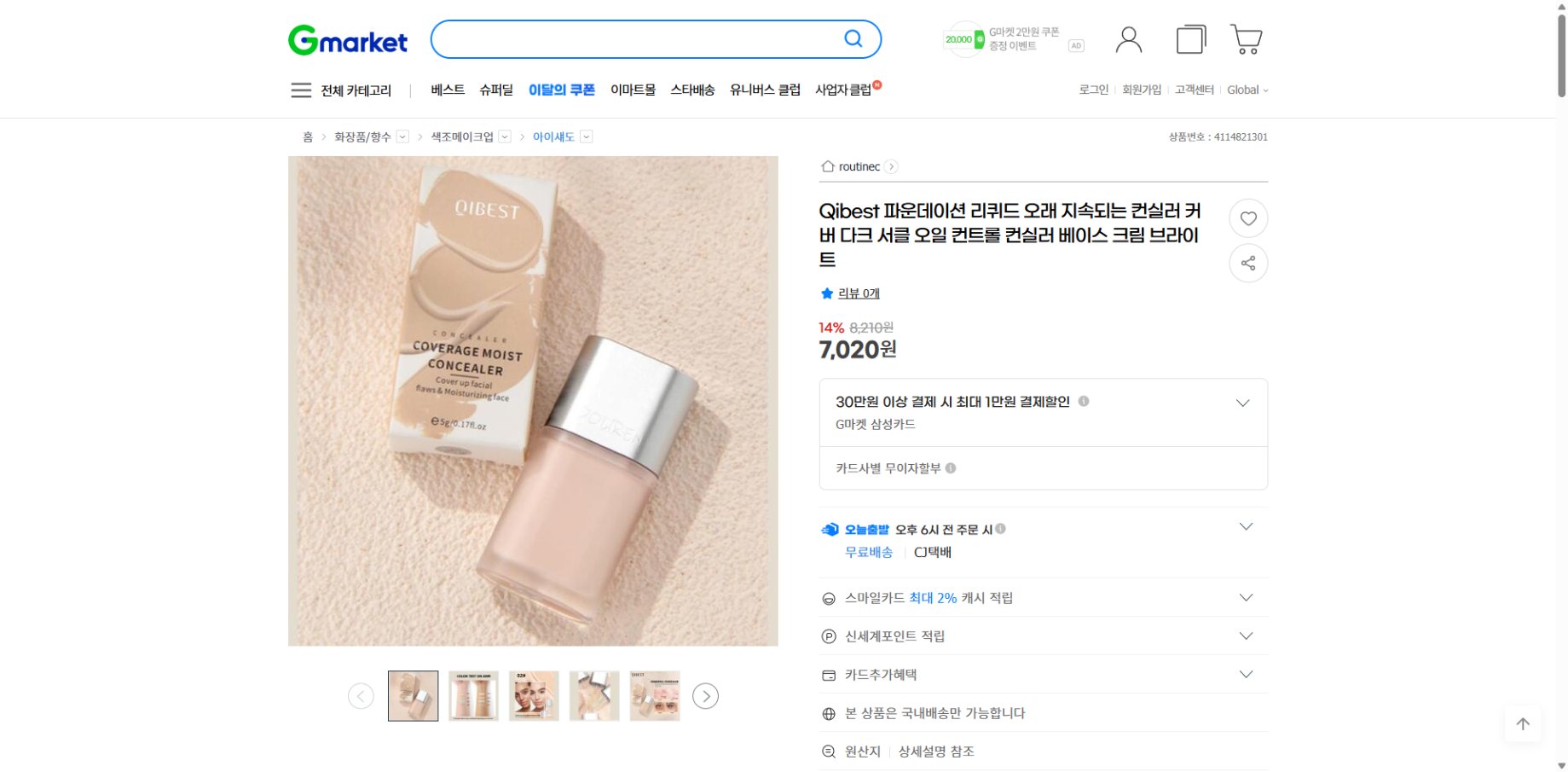 네이버쇼핑 가격 캡쳐