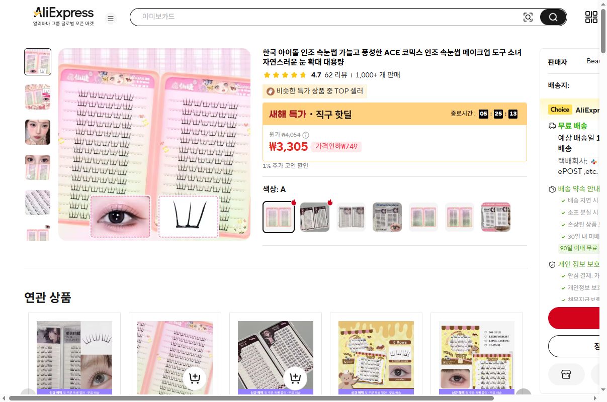 알리익스프레스 가격 캡쳐