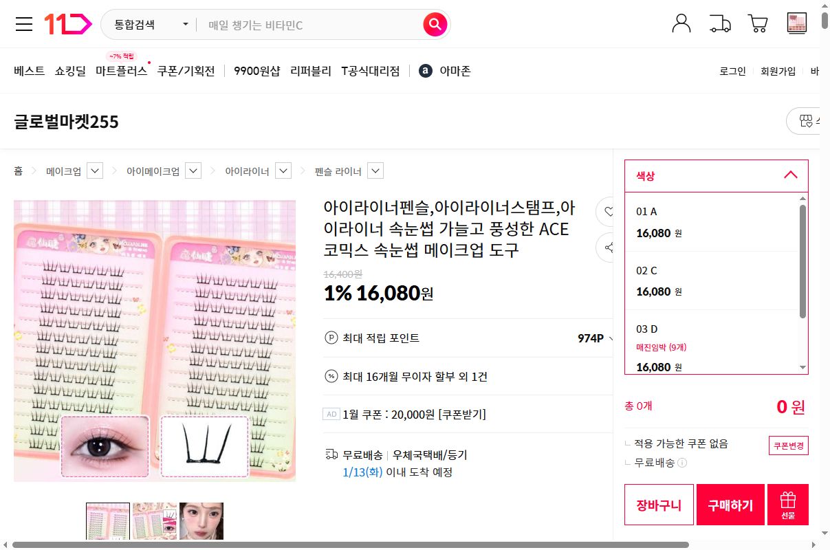 네이버쇼핑 가격 캡쳐