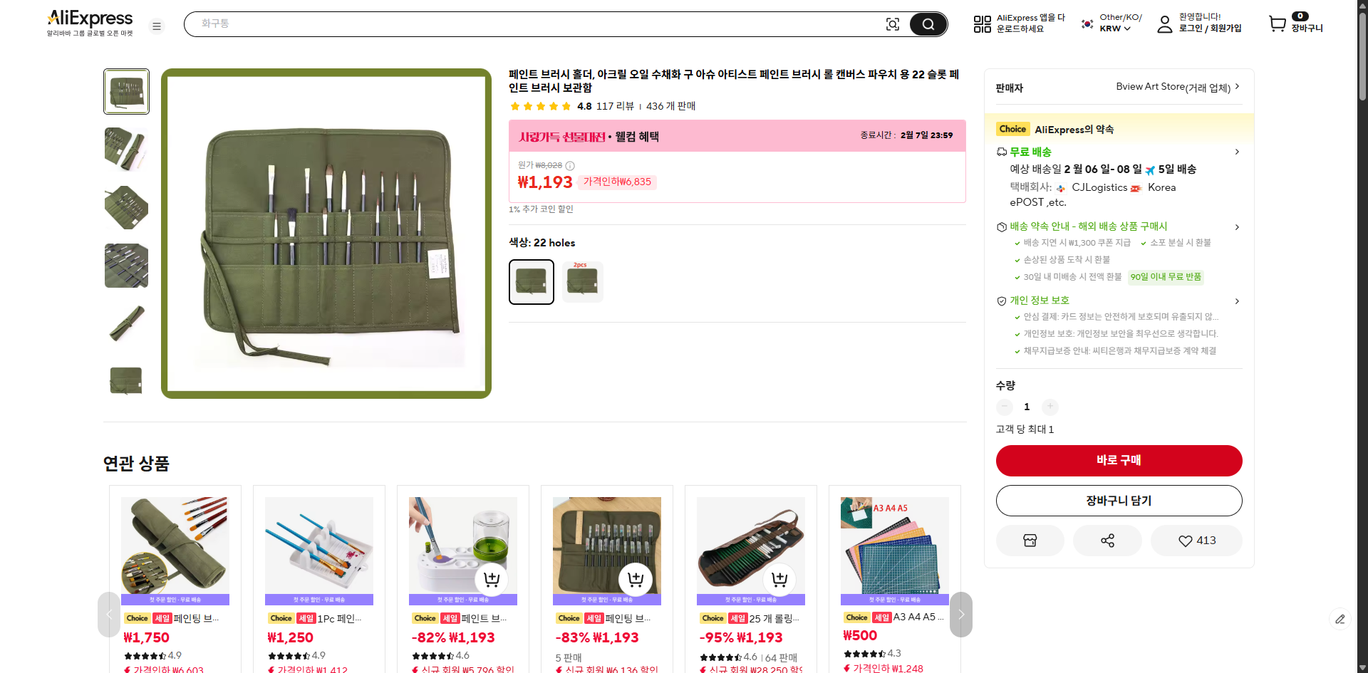 알리익스프레스 가격 캡쳐