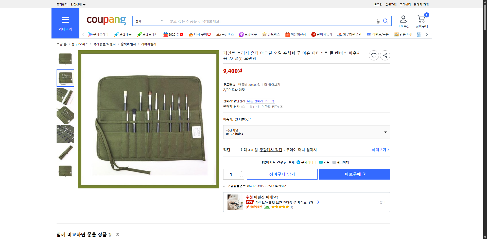 쿠팡 가격 캡쳐