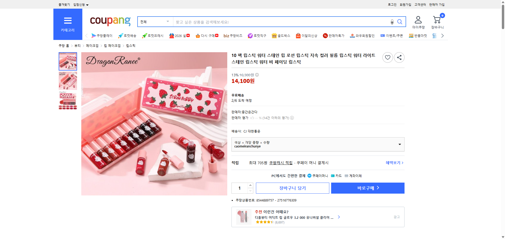 쿠팡 가격 캡쳐