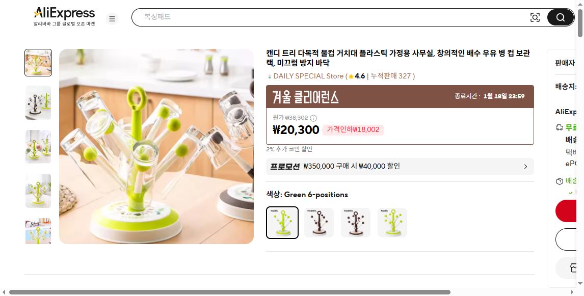 알리익스프레스 가격 캡쳐