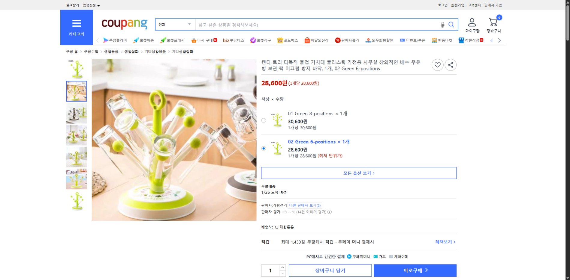 쿠팡 가격 캡쳐