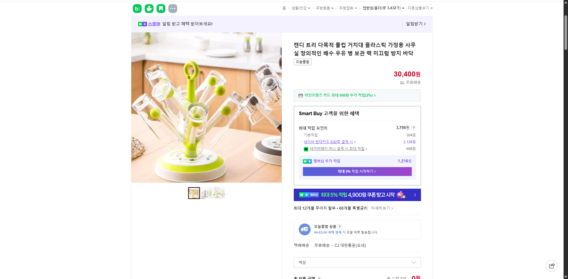 네이버쇼핑 가격 캡쳐