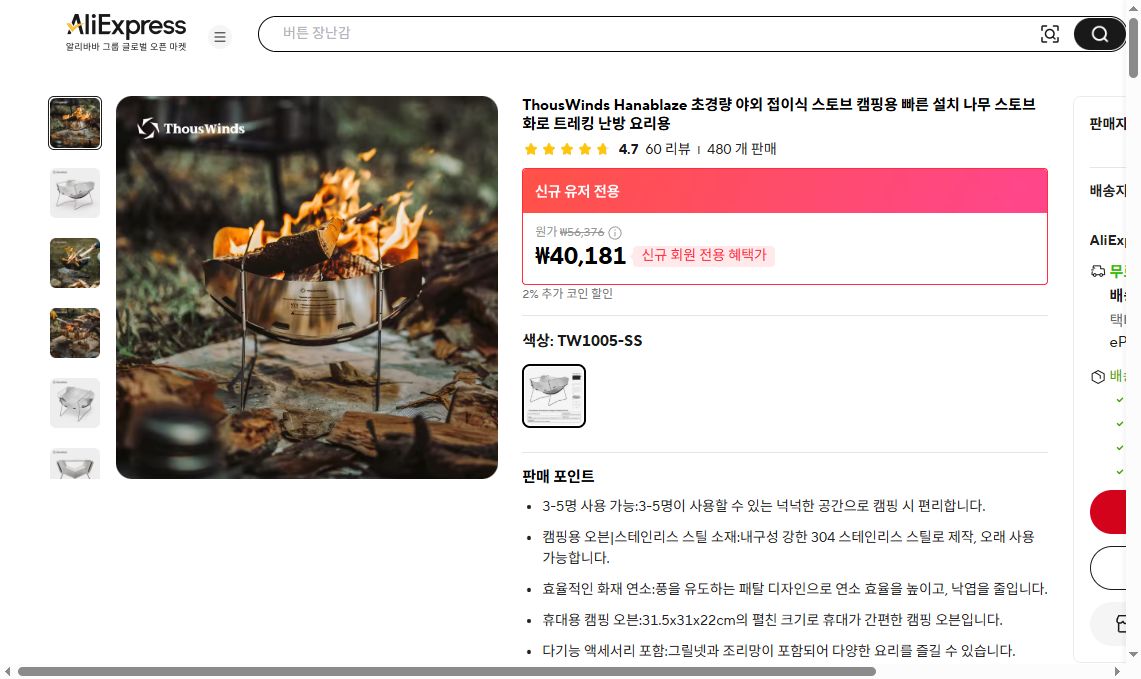 알리익스프레스 가격 캡쳐