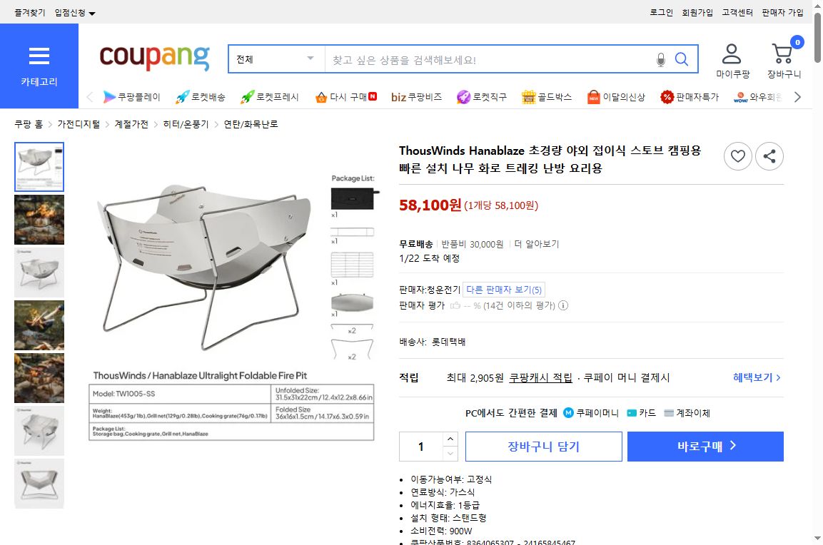 쿠팡 가격 캡쳐