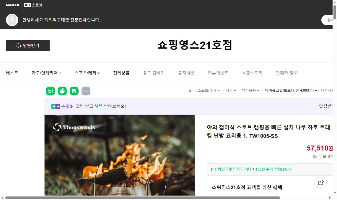 네이버쇼핑 가격 캡쳐