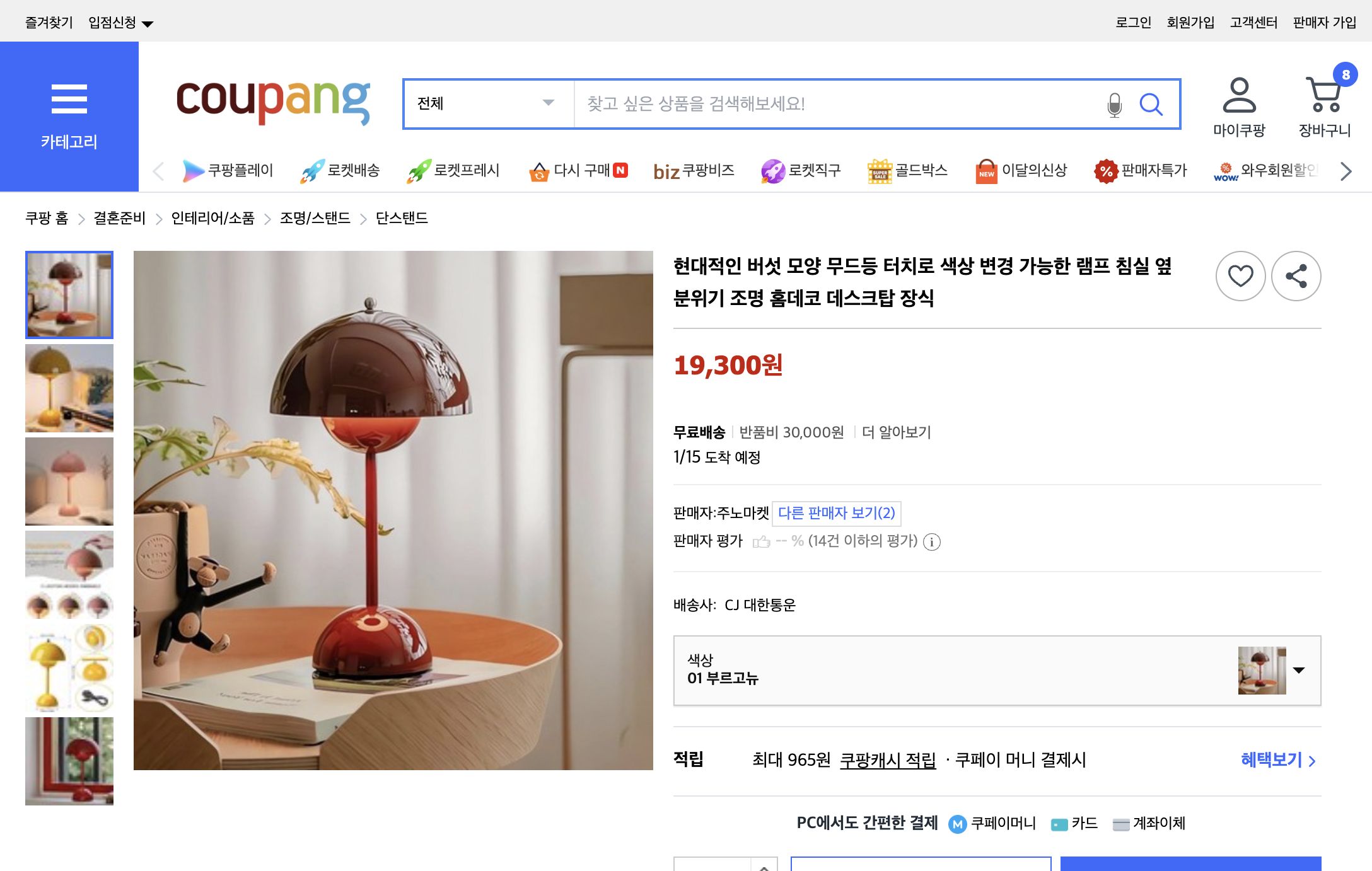 쿠팡 가격 캡쳐