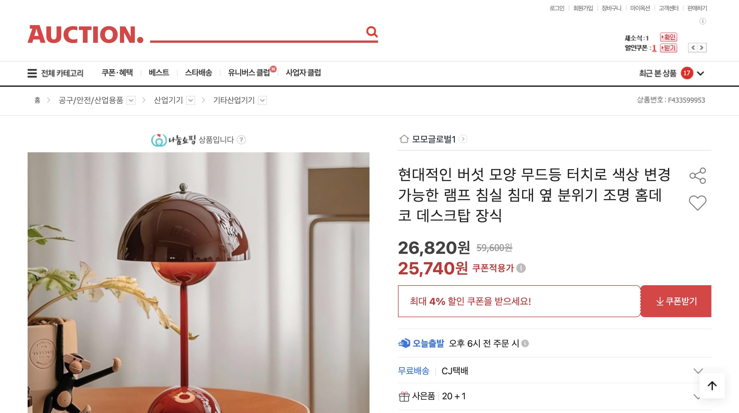 네이버쇼핑 가격 캡쳐