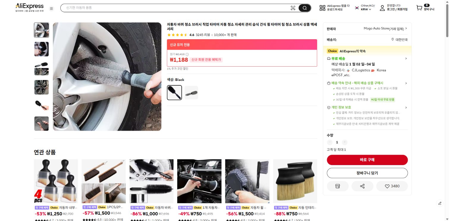 알리익스프레스 가격 캡쳐