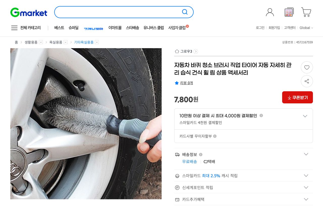 네이버쇼핑 가격 캡쳐